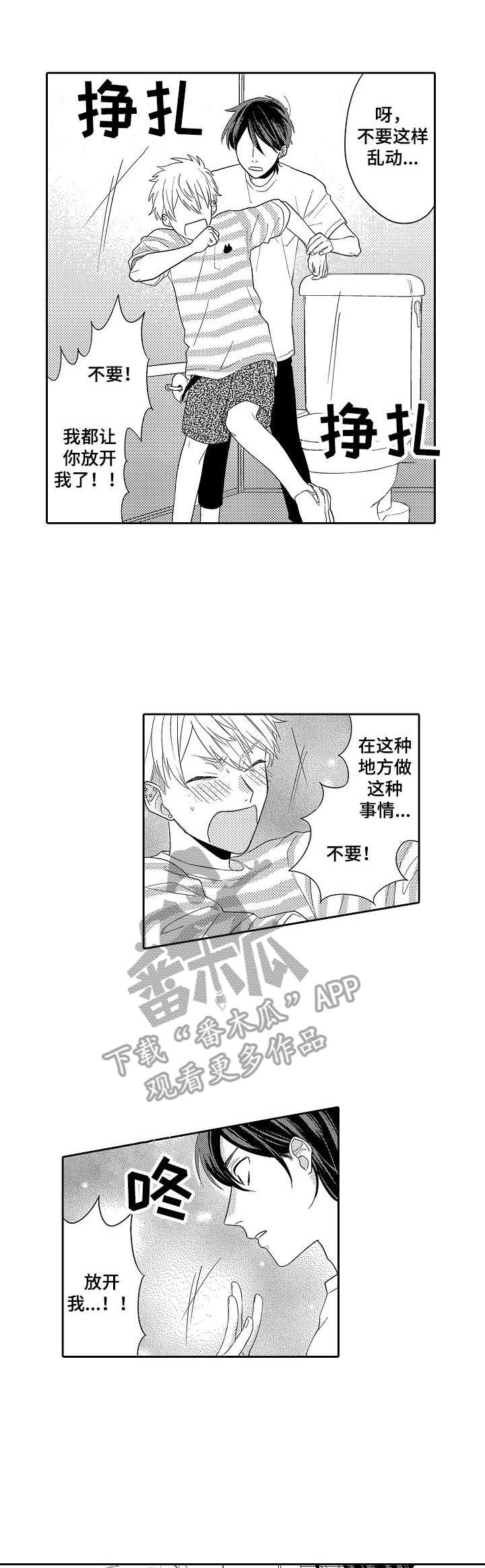 我的金主破产了txt下载漫画,第10章：推开1图