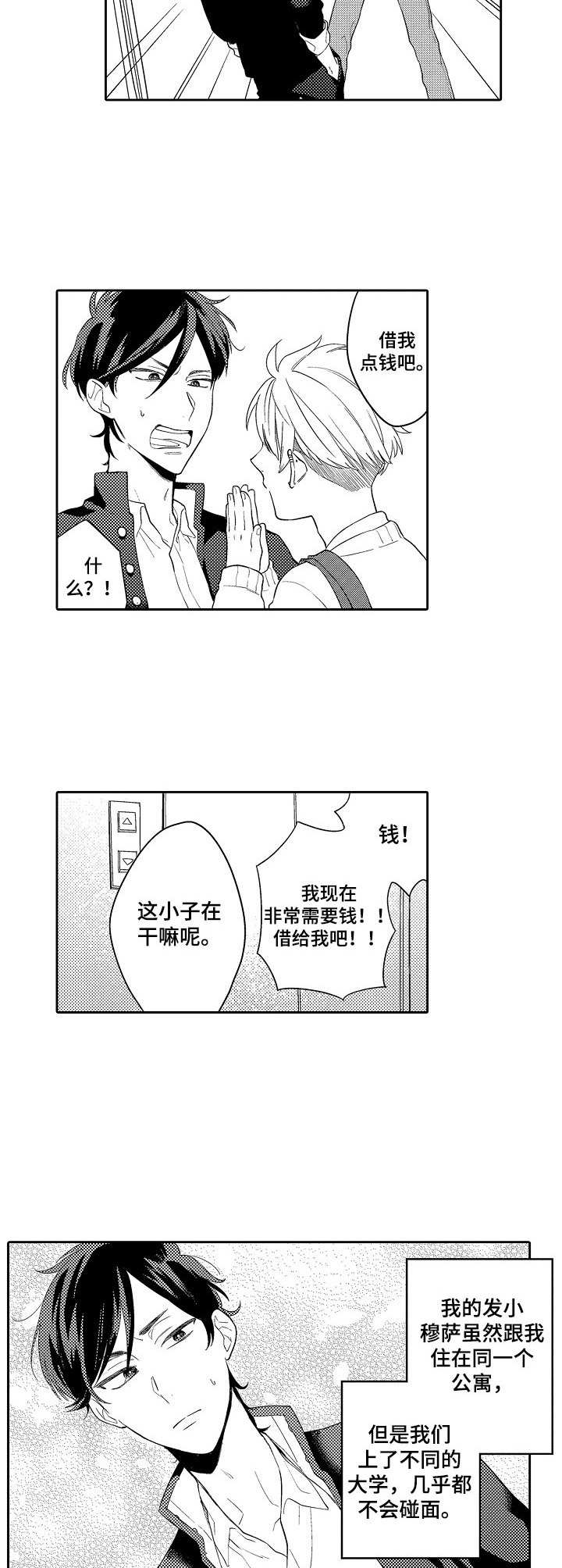 我的金主破产了txt下载漫画,第1章：借钱4图