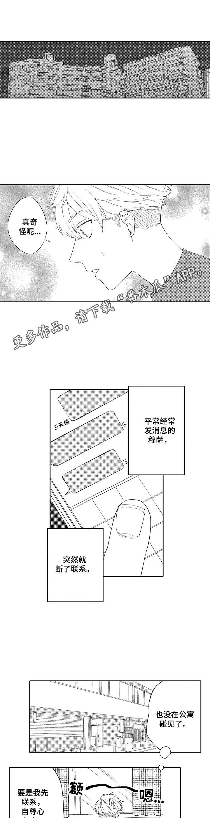 我的金主被人抢了漫画,第11章：失去联系5图