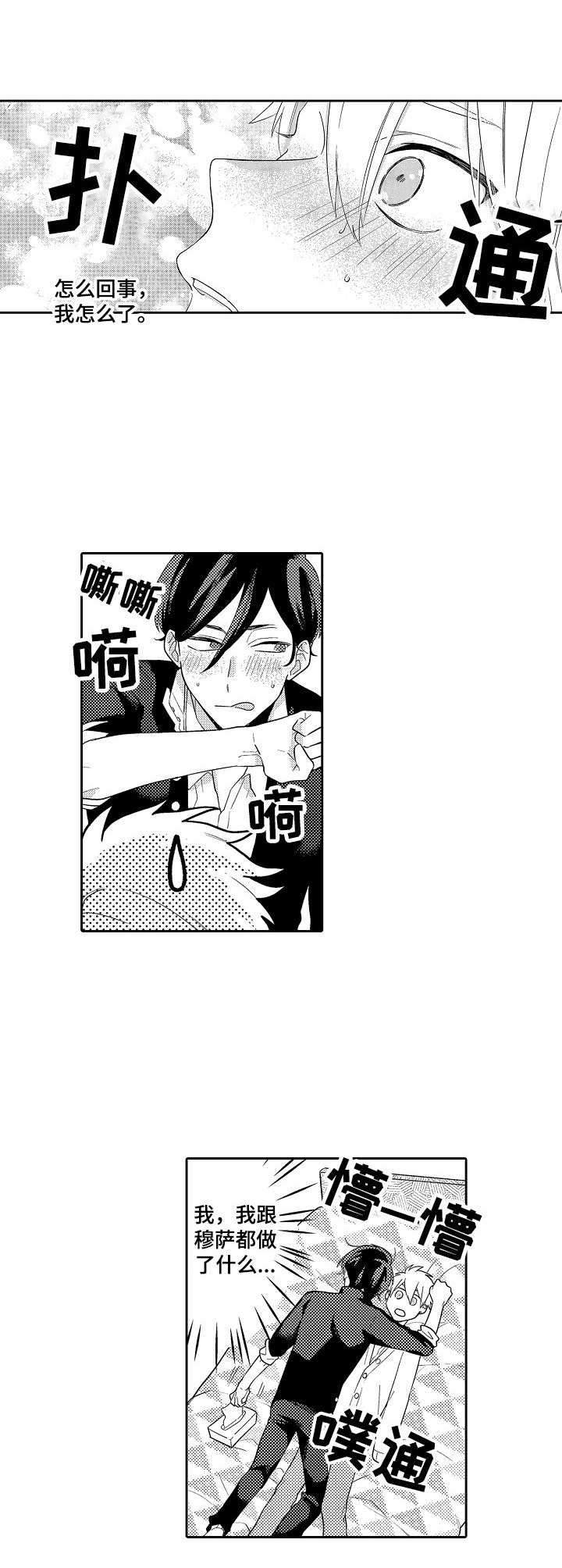 我的金主好像有大病漫画,第4章：无债一身轻5图