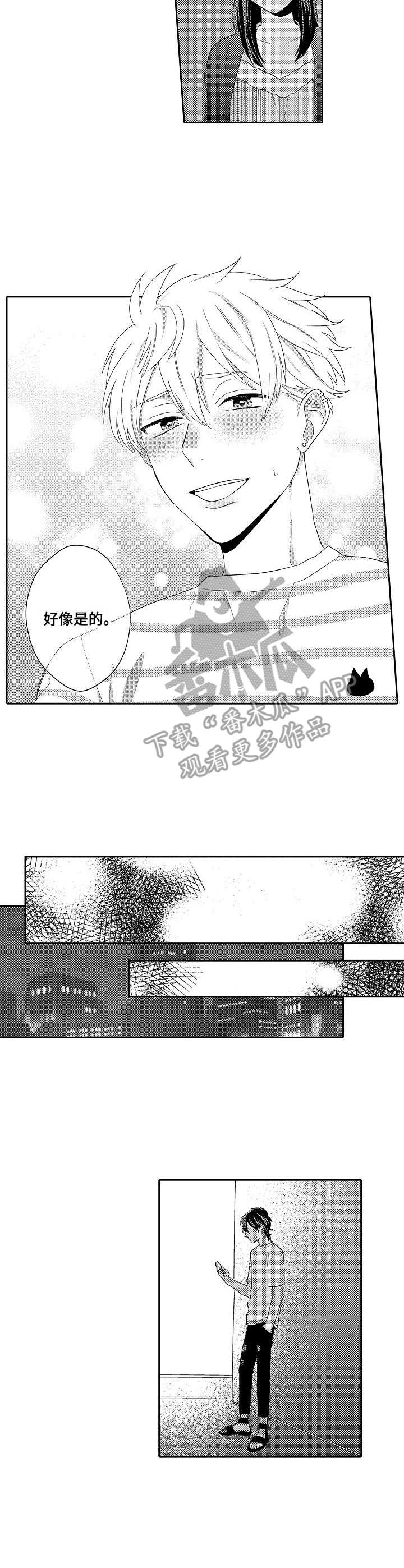 我的金主被人抢了漫画,第11章：失去联系3图