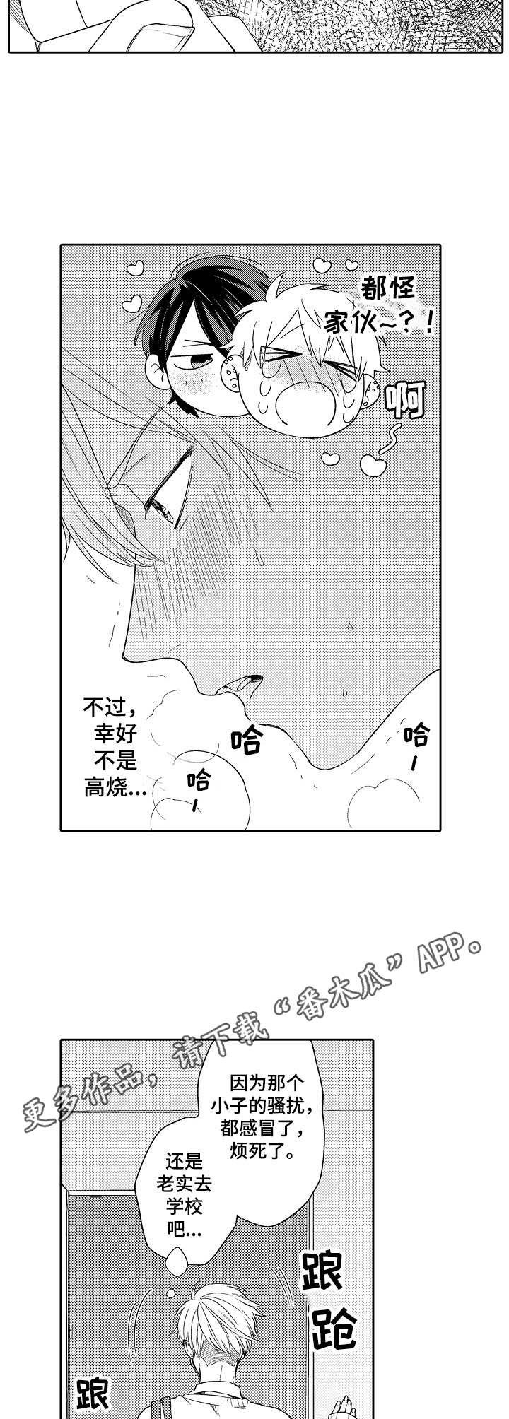 我的金主破产了txt下载漫画,第6章：发烧5图