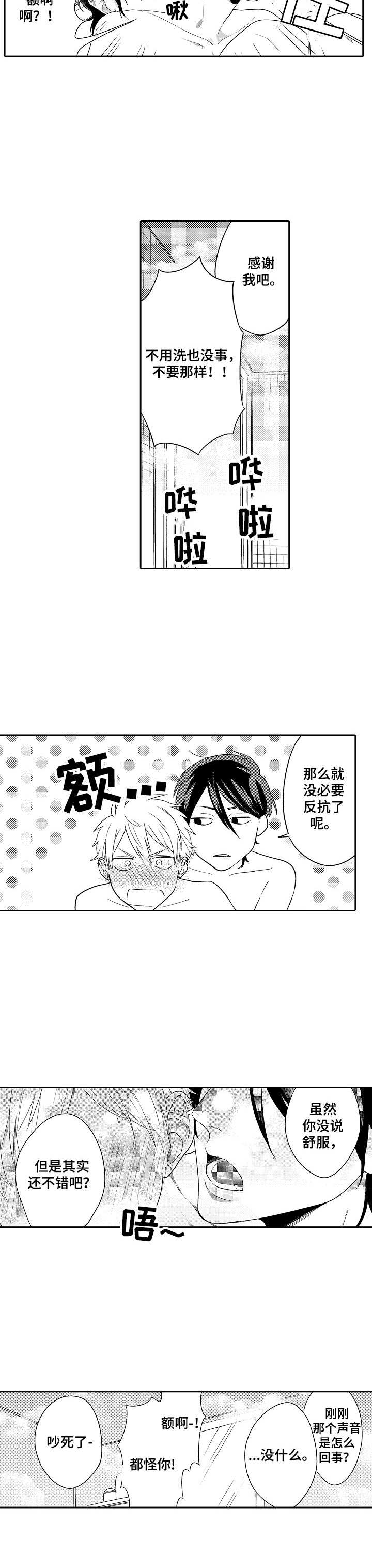 我的金主破产了txt下载漫画,第6章：发烧2图
