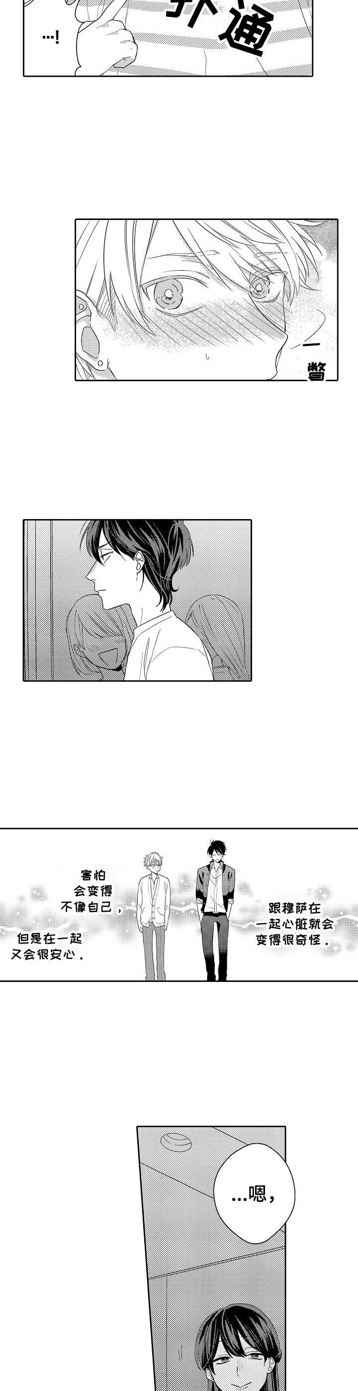 我的金主被人抢了漫画,第11章：失去联系2图