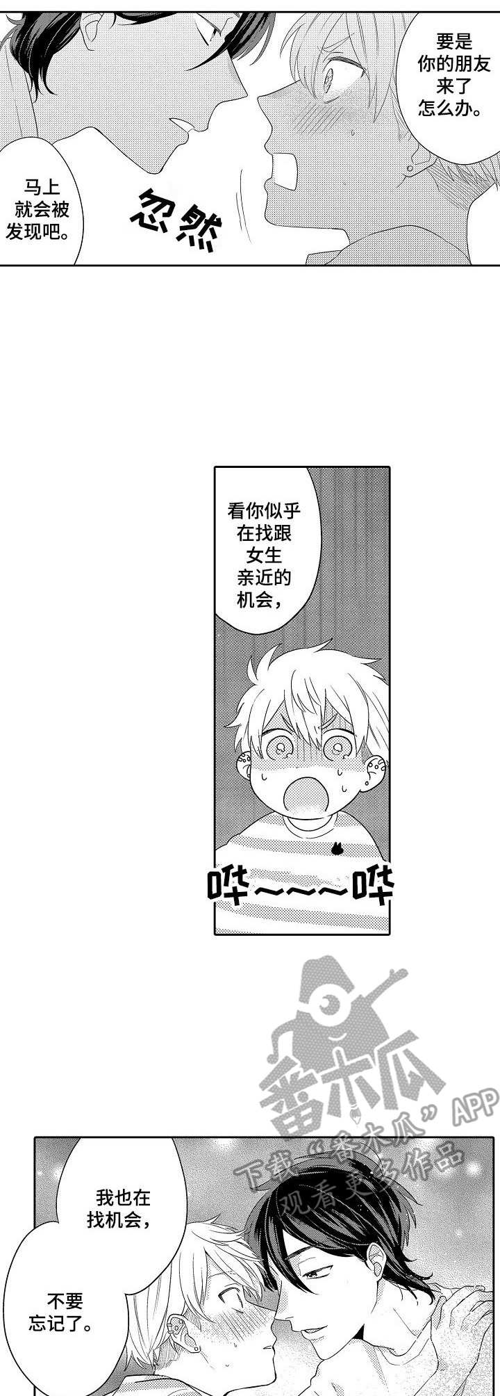 我的金主好像有点大病txt漫画,第9章：卫生间3图