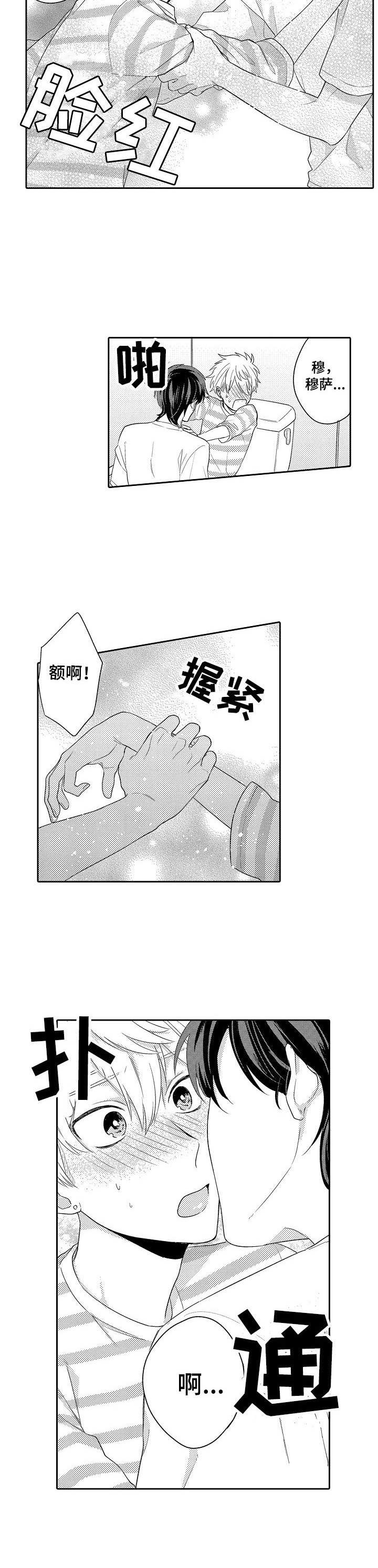 我的金主好像有点大病txt漫画,第9章：卫生间4图