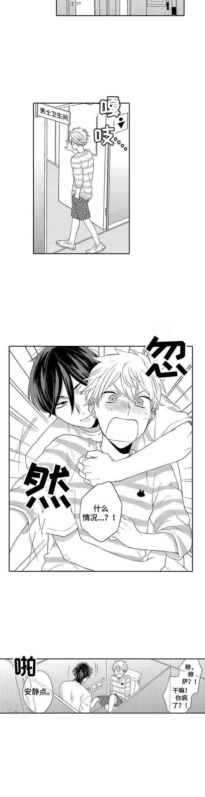 我的金主好像有点大病txt漫画,第9章：卫生间2图