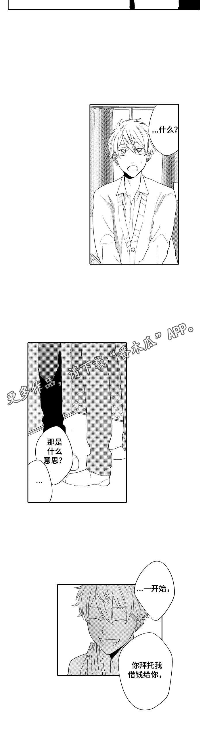 我的金主被人抢了漫画,第13章： 主动5图
