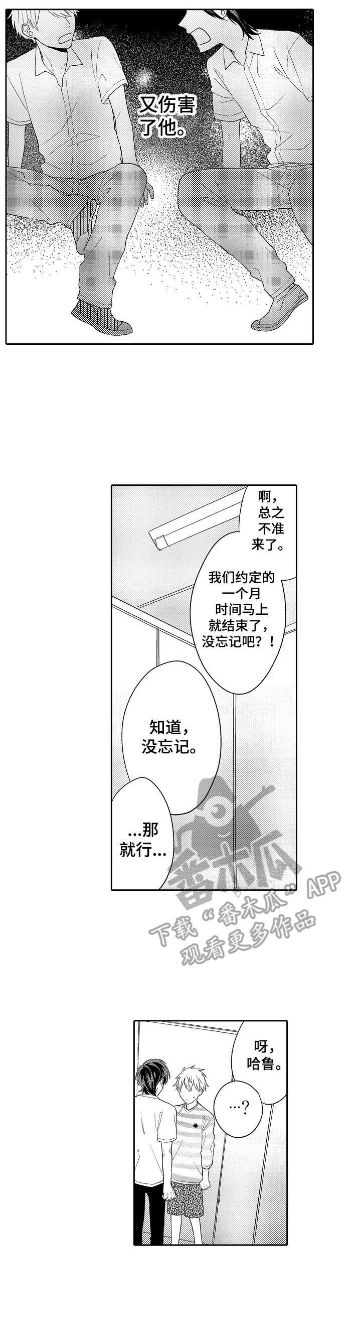 我的金主破产了txt下载漫画,第10章：推开3图