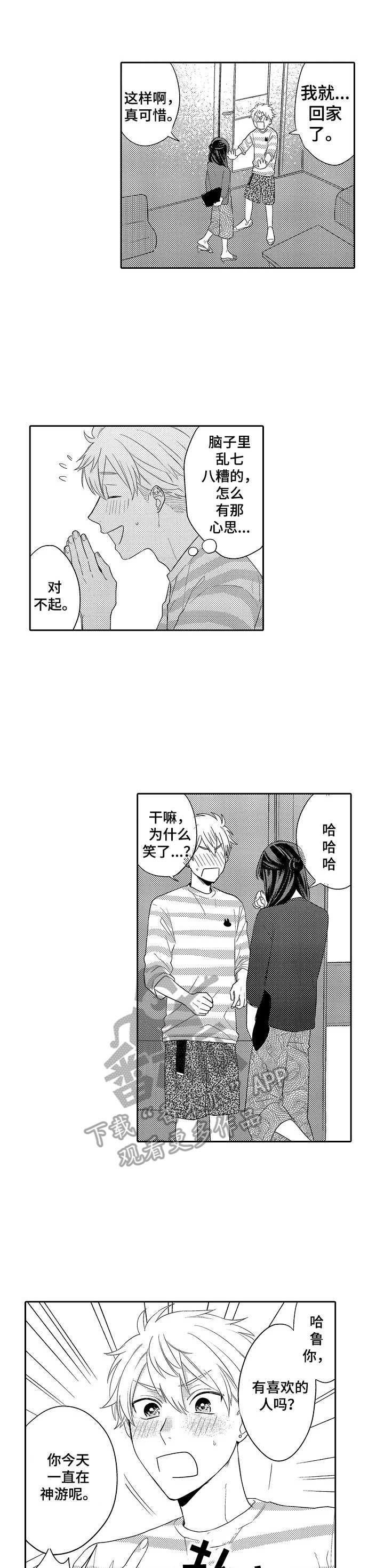 我的金主被人抢了漫画,第11章：失去联系1图
