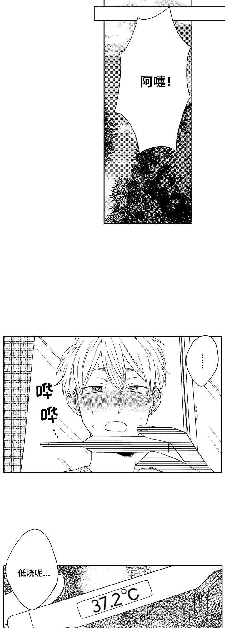 我的金主破产了txt下载漫画,第6章：发烧4图