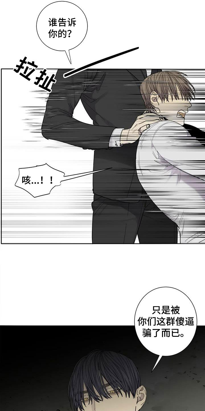 第84章：【第二季】别想骗我4