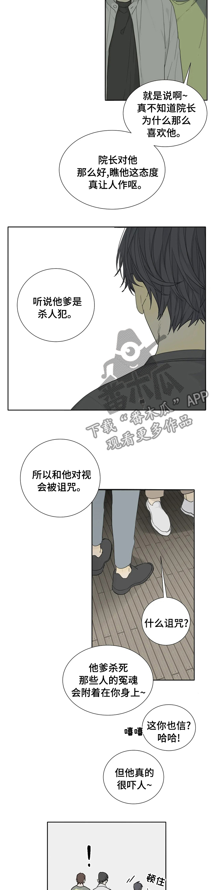 第29章：缘分1