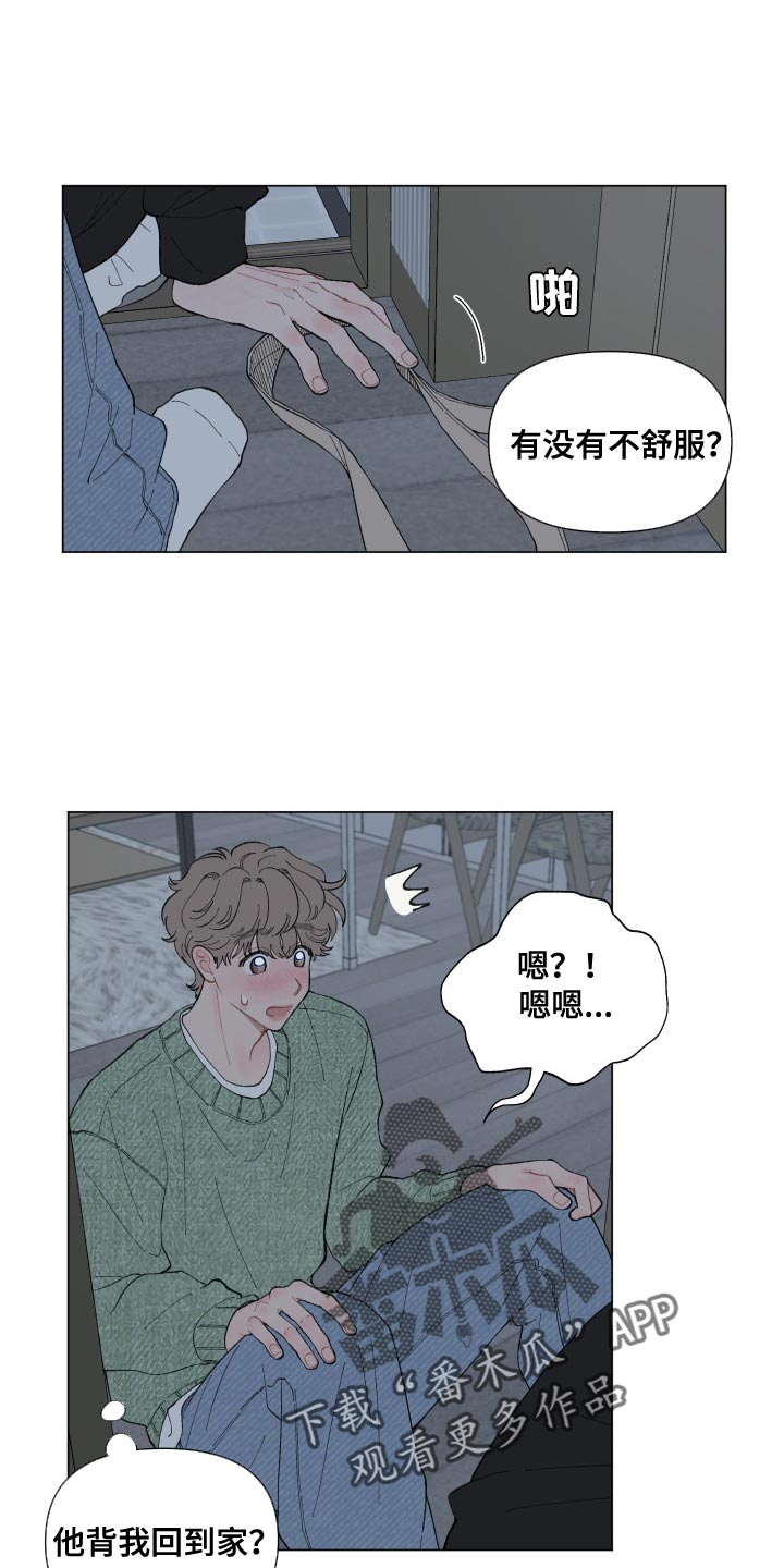 请解决这件事用英语怎么说漫画,第103章：【第二季】只是想多了5图
