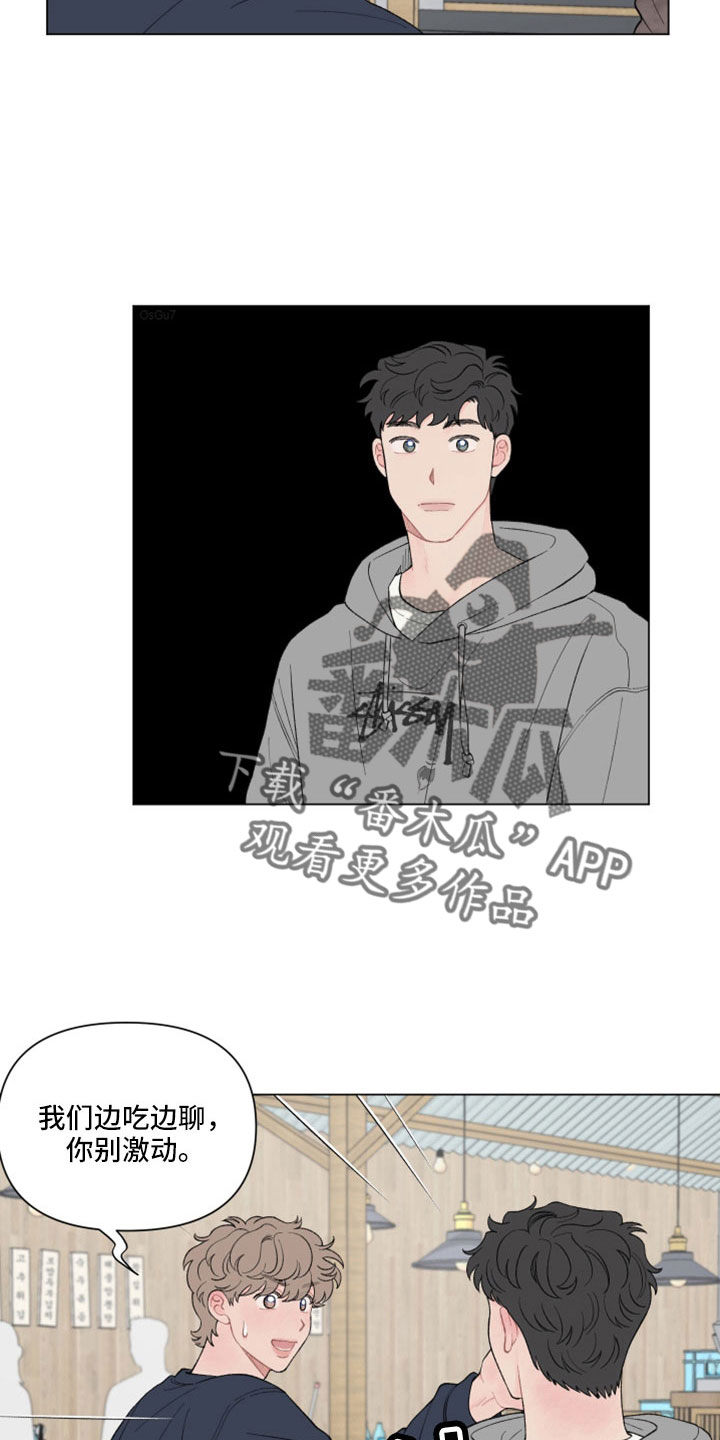 请解决我的爱别名漫画,第124章：【第二季】关机了2图