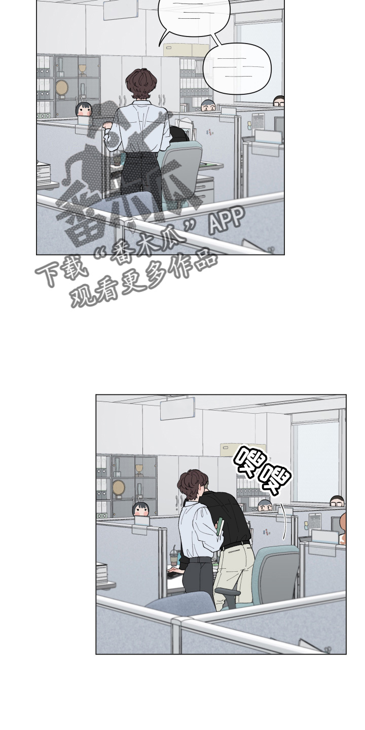 请解决我的爱漫画,第89章：【第二季】面试通过3图