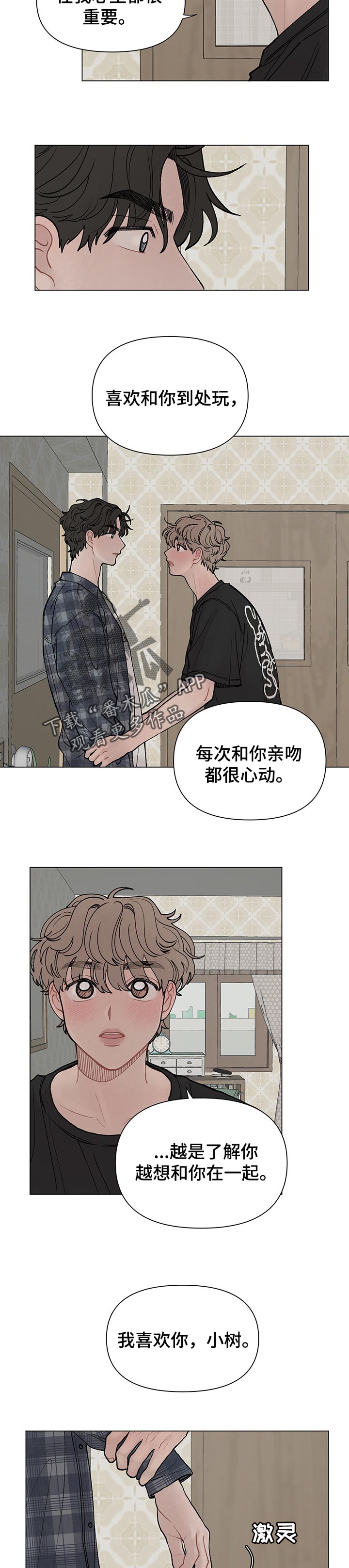 请解决漫画,第46章：坦白2图