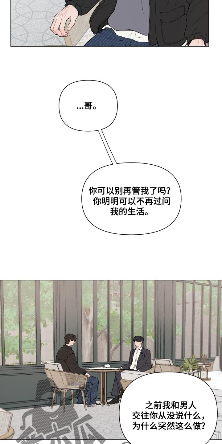 请解决驱动之间的任何不兼容问题漫画,第108章：【第二季】别给我耍性子5图