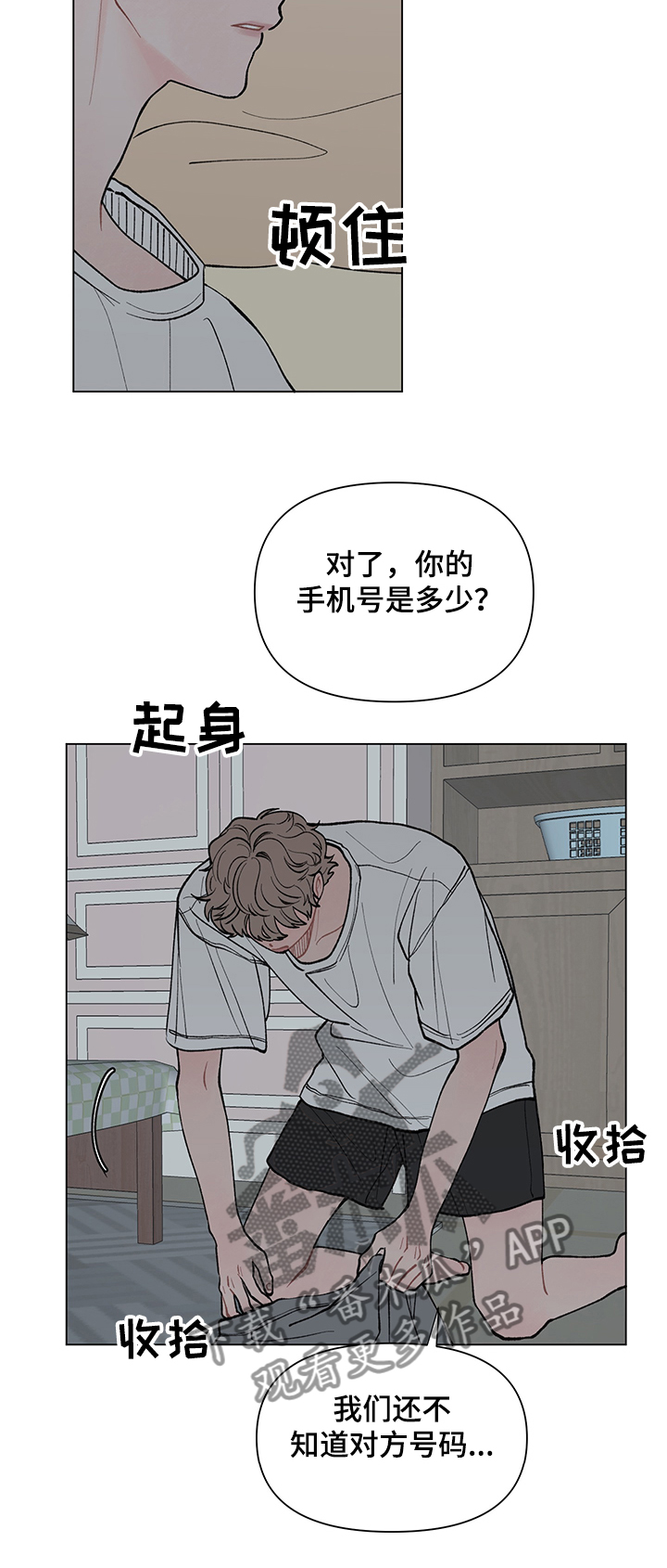 请解决我的爱漫画在线看漫画,第51章：这次换你了4图
