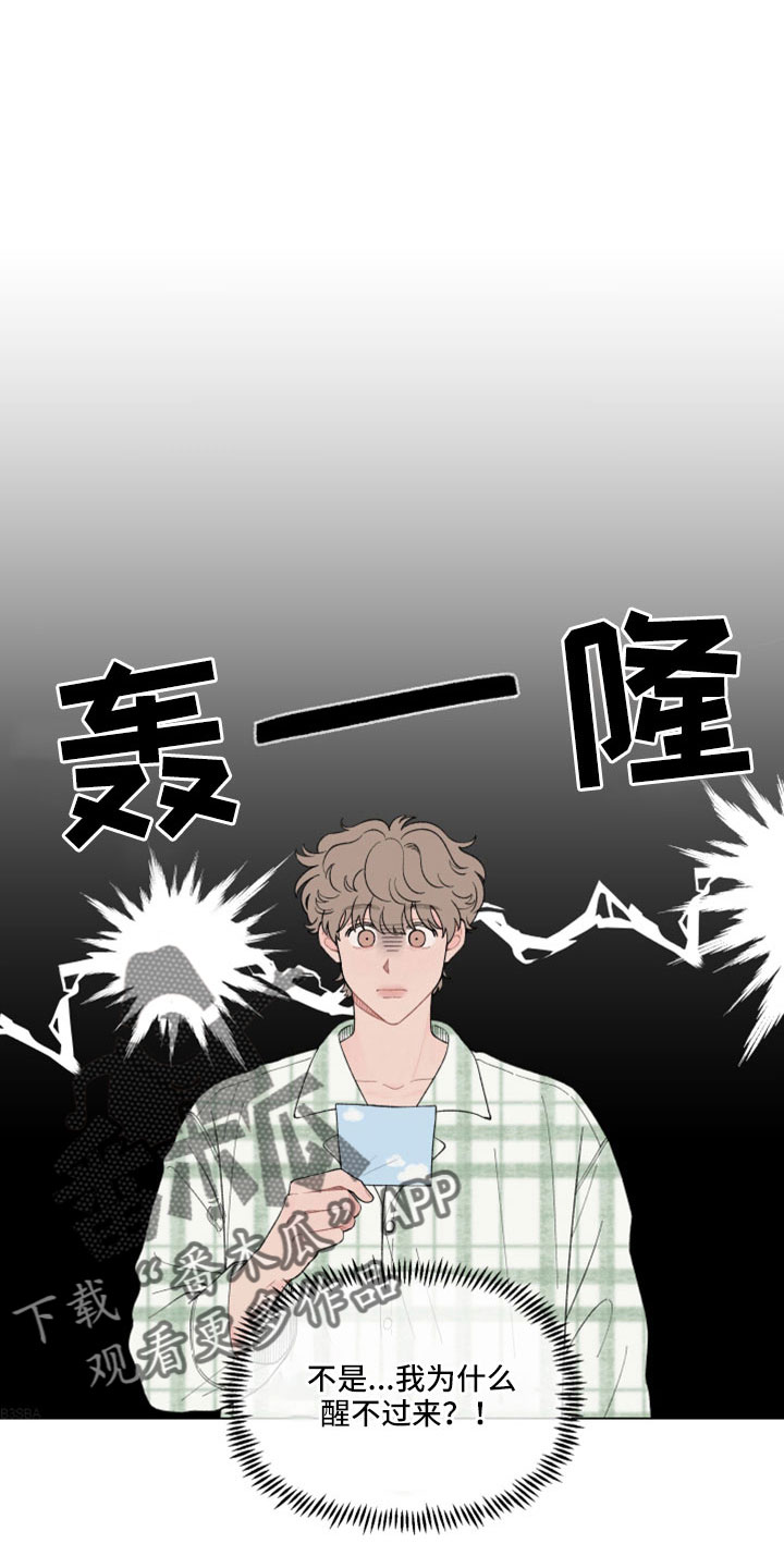 请解决我的爱壁纸漫画,第120章：【第二季】只有我在意1图