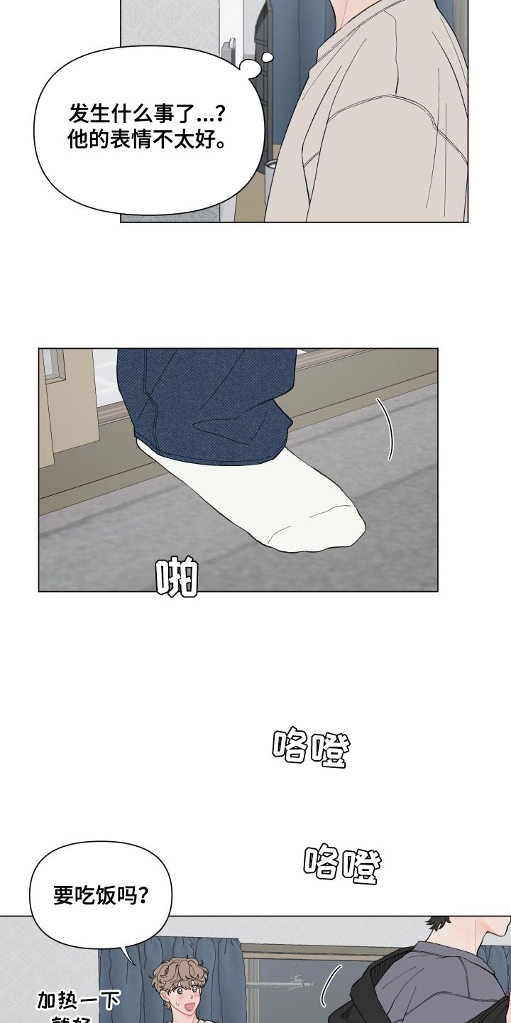 请接受我的爱漫画,第109章：【第二季】你别担心2图