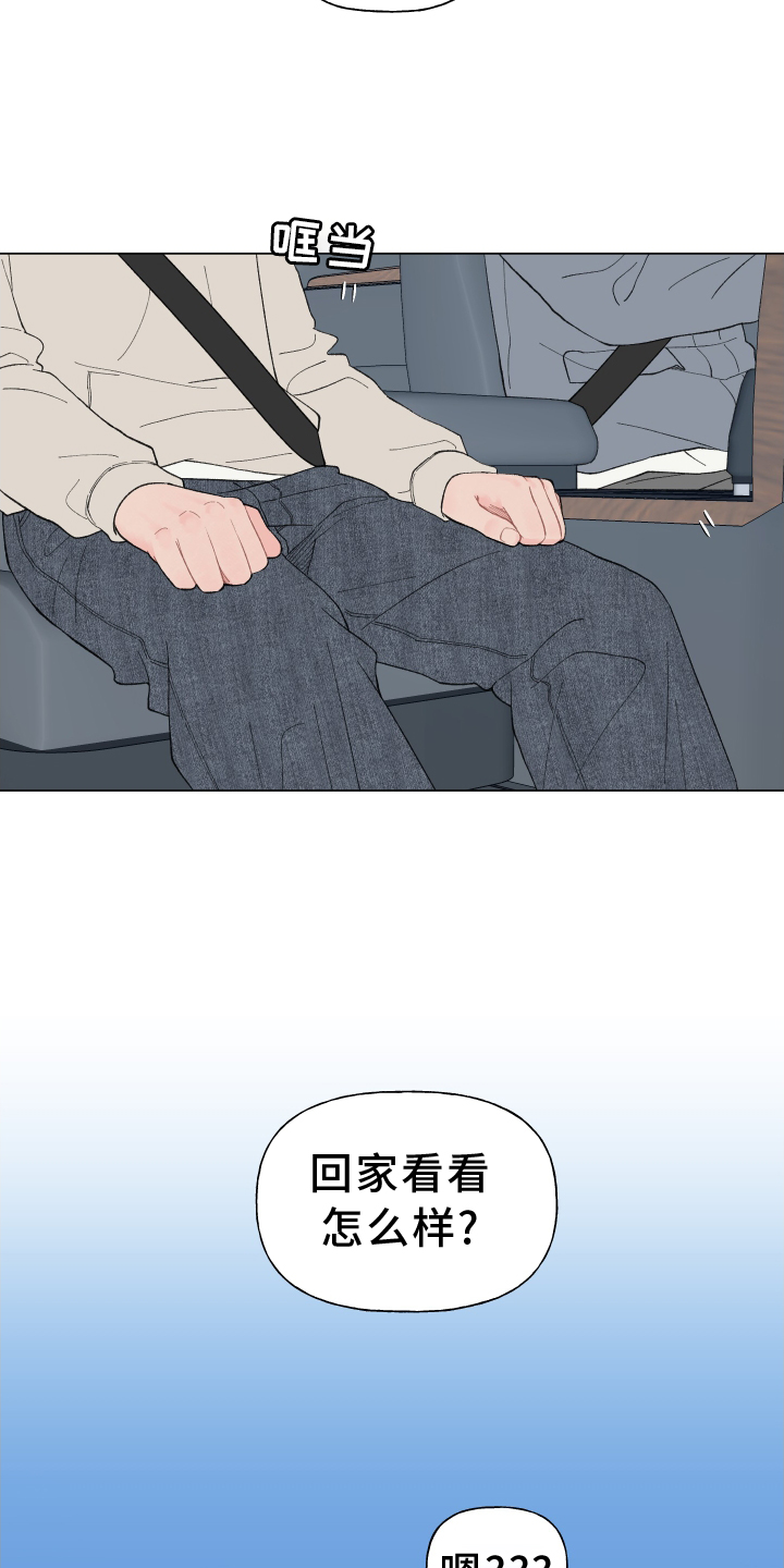 请解决我的爱漫画下拉式酷漫屋漫画,第142章：【第二季】回家3图