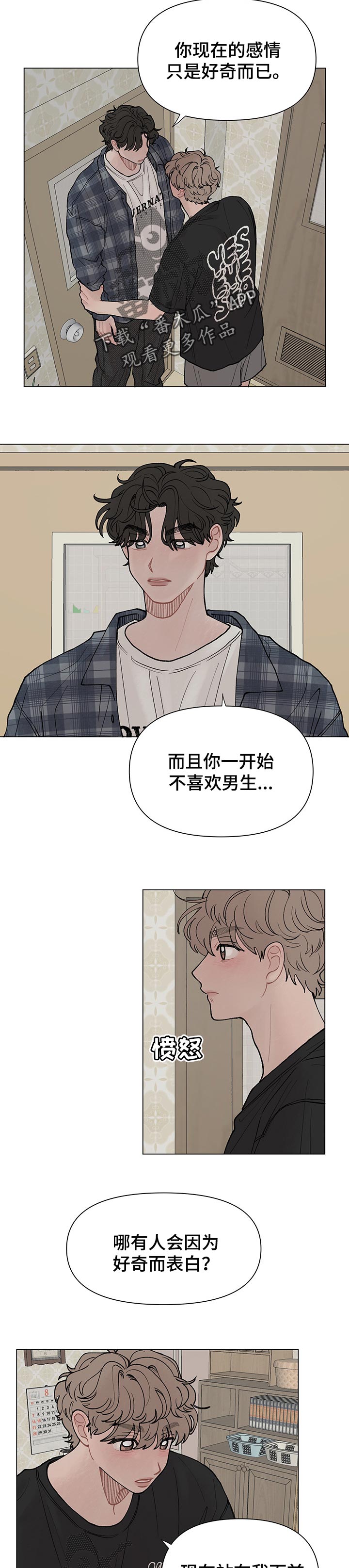 请解决漫画,第46章：坦白4图