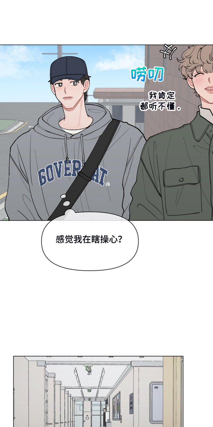 请解决这件事用英语怎么说漫画,第73章：【第二季】再见的学长2图