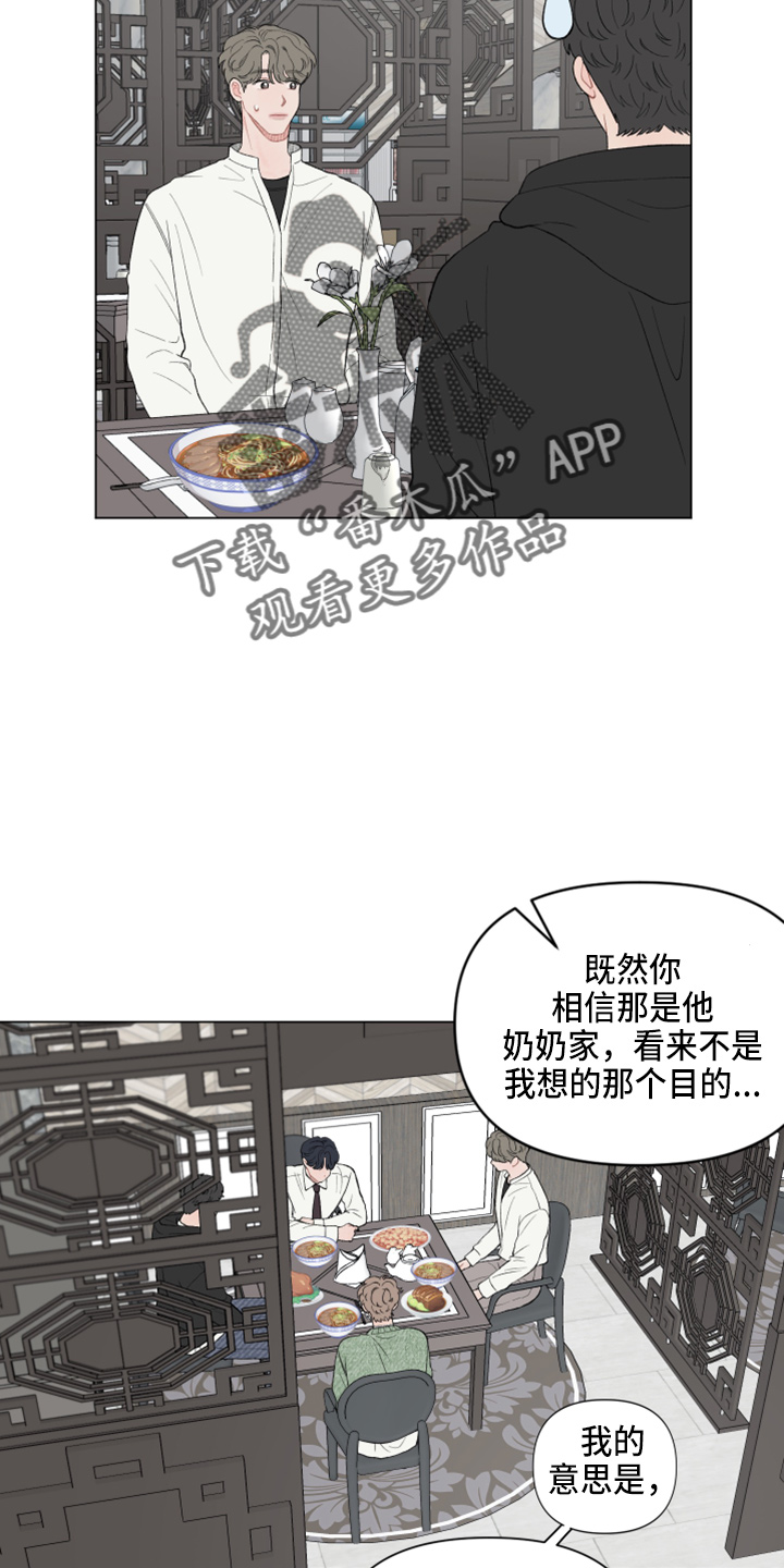 请解决这件事用英语怎么说漫画,第99章：【第二季】不想知道了4图