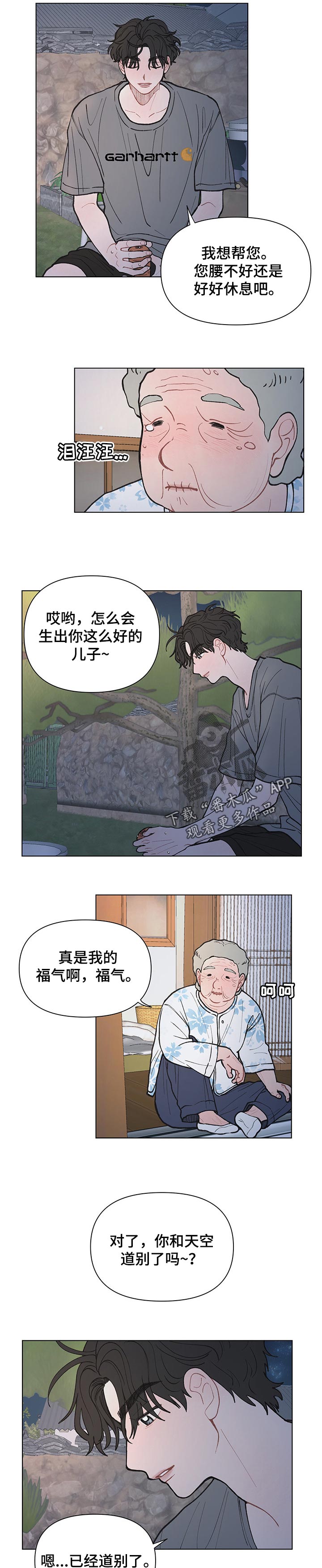 请解决我的爱漫画在线看漫画,第42章：帮你干活3图