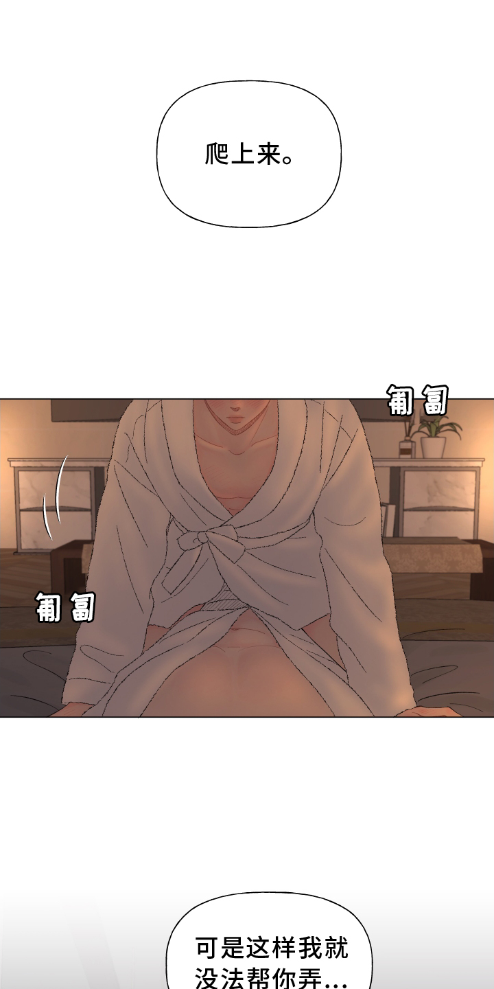 回应我的爱漫画,第140章：【第二季】主动1图