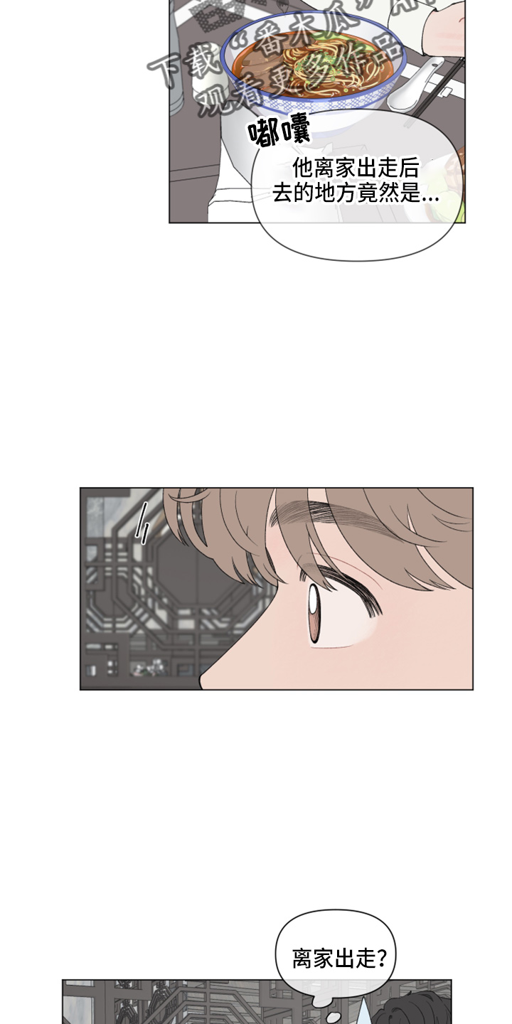 请解决这件事用英语怎么说漫画,第99章：【第二季】不想知道了3图