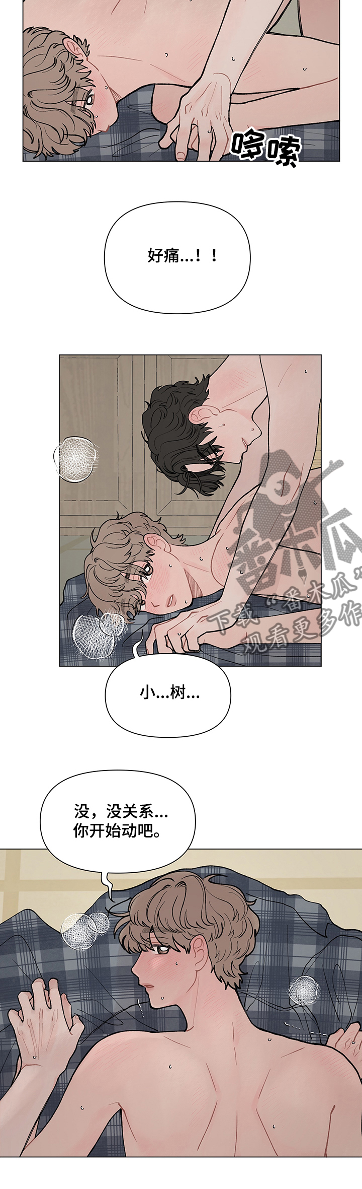 请解决我的爱漫画,第49章：好奇怪4图