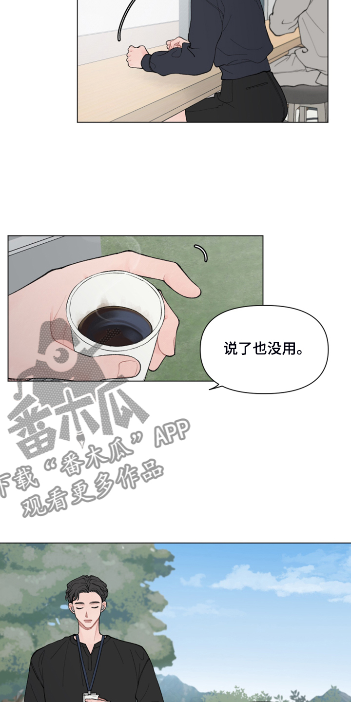 请解决我的爱漫画在线看漫画,第77章：【第二季】不想走3图