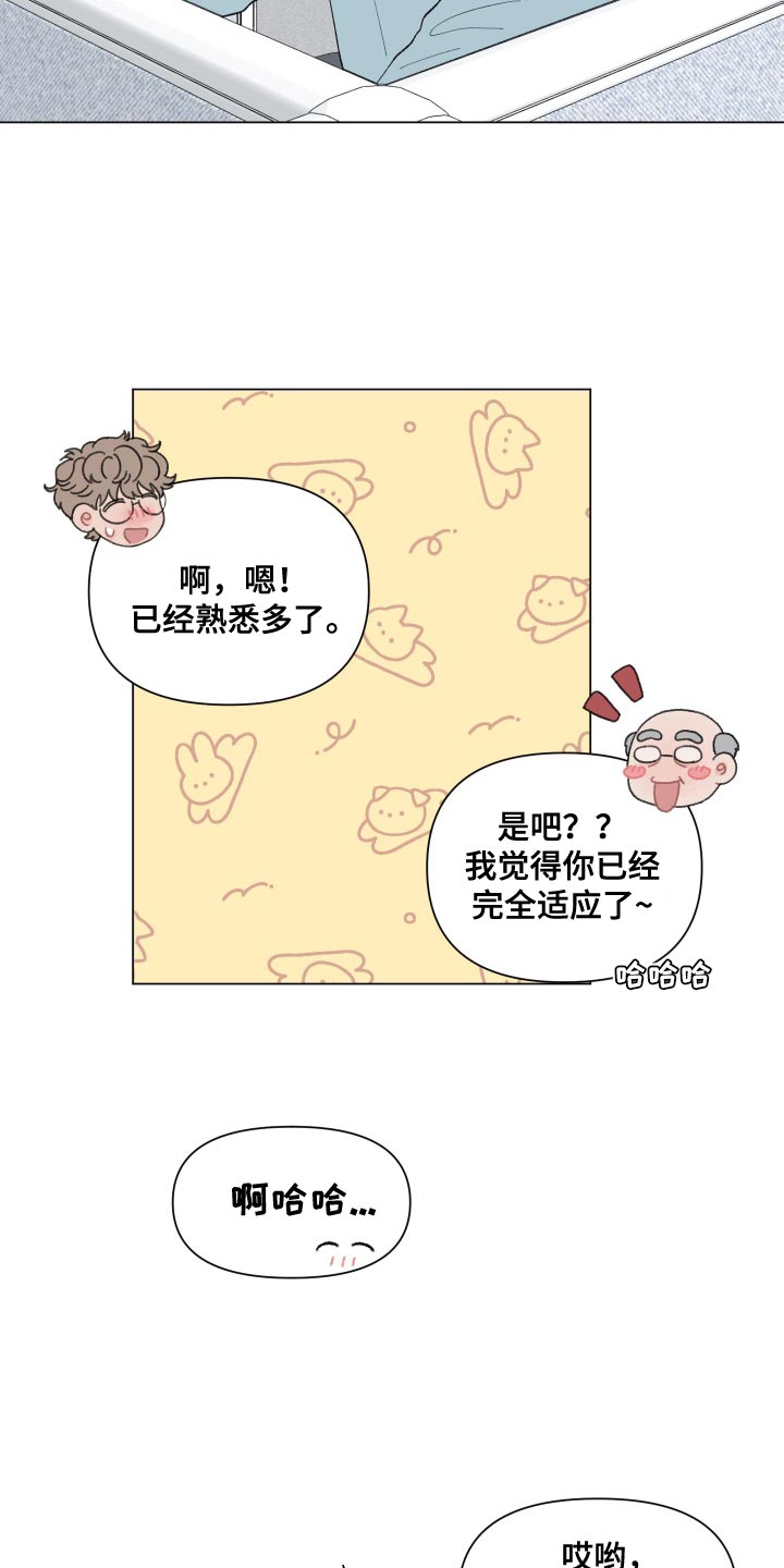 请解决工程质量问题的函漫画,第104章：【第二季】今天吃什么3图