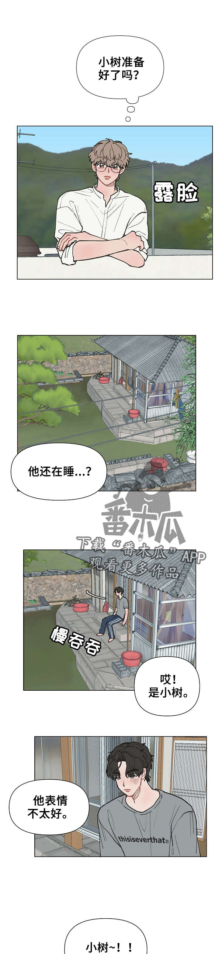 请解决我的爱漫画在线看漫画,第13章：崩溃中1图