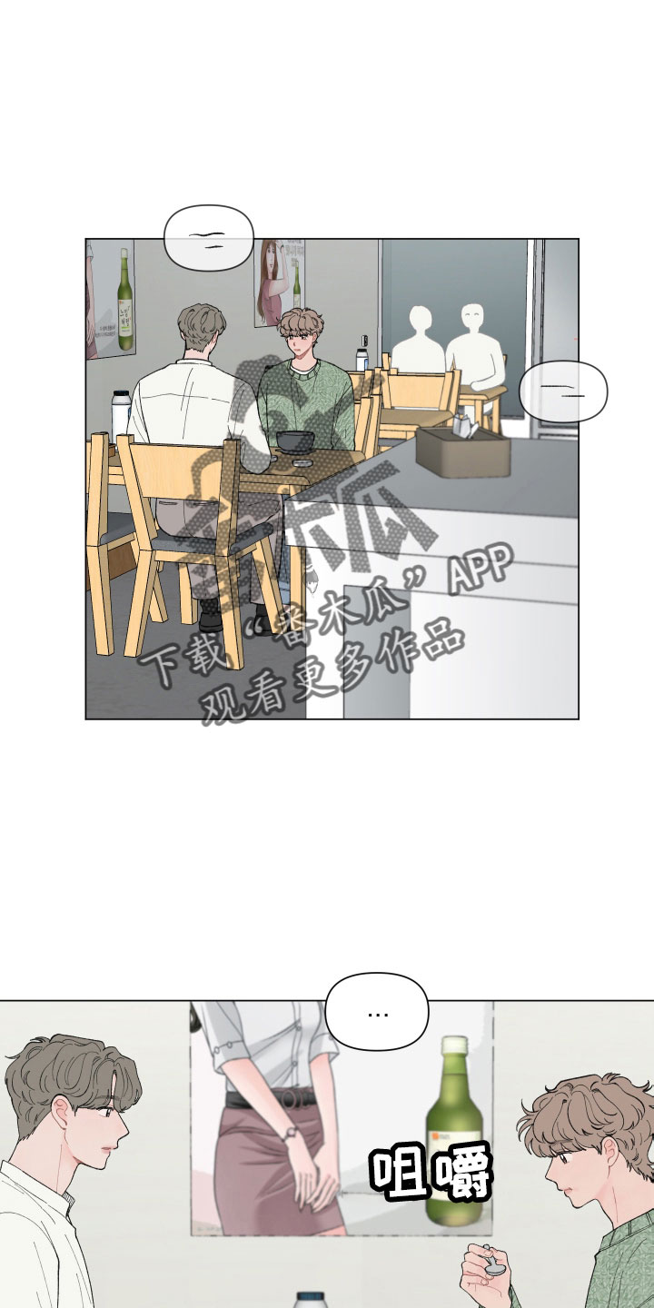 请解决我的爱漫画在线看漫画,第101章：【第二季】喝酒2图