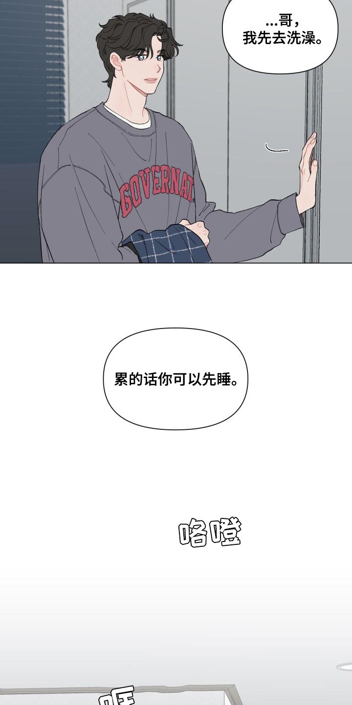 请接受我的爱漫画,第109章：【第二季】你别担心4图