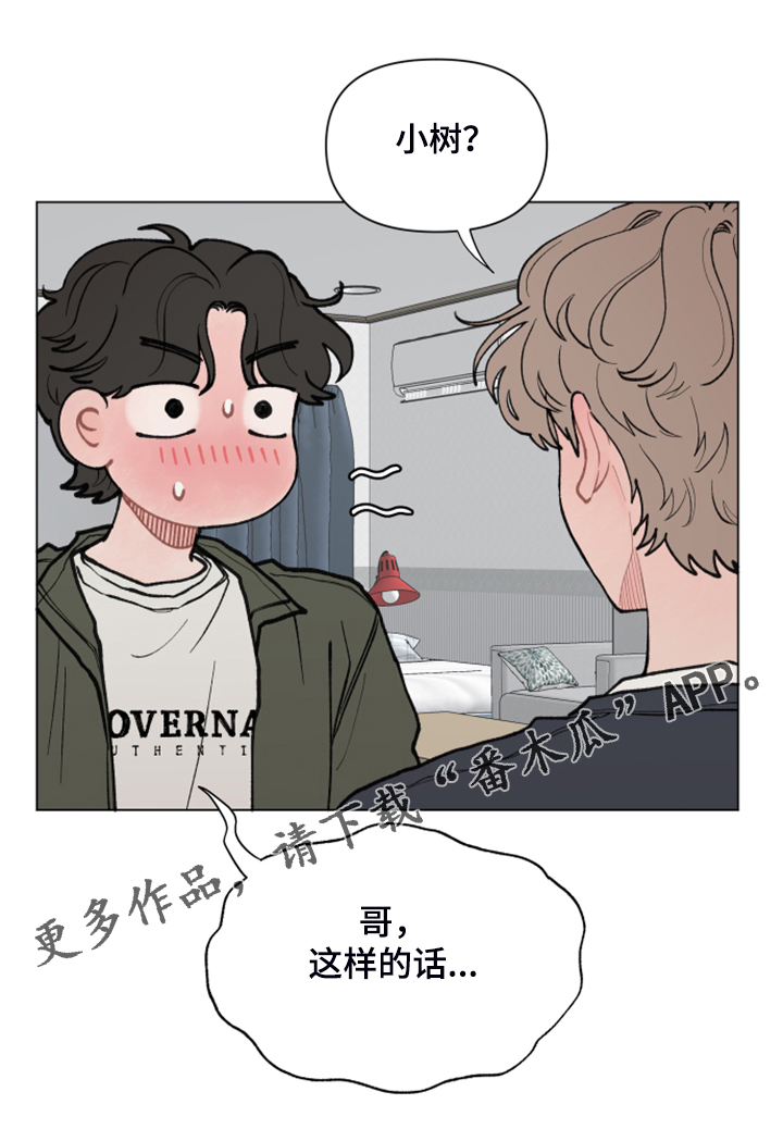 请解决我的爱漫画在线看漫画,第65章：【第二季】是不是不太好2图