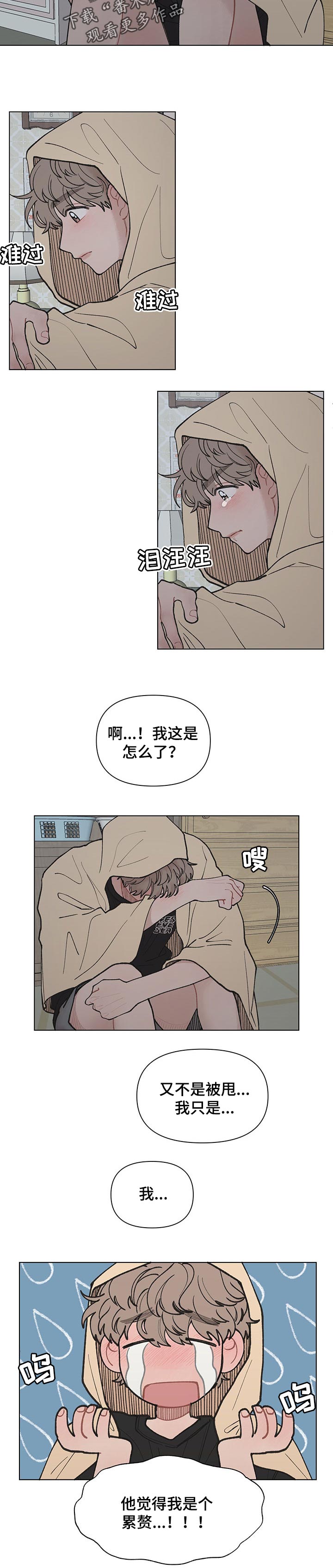 请改变我的爱漫画,第44章：要是表白就好了5图