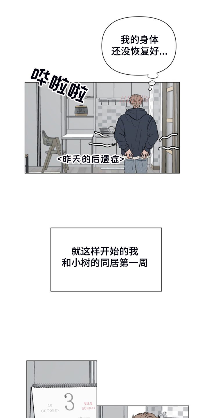 请解决驱动之间的任何不兼容问题漫画,第86章：【第二季】再见就是同事了2图