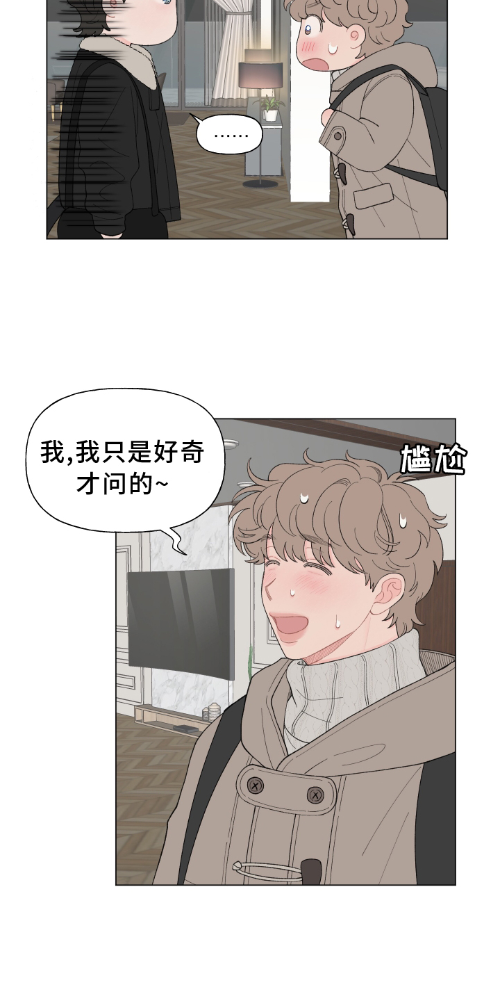 请接受我的爱漫画,第139章：【第二季】准备3图