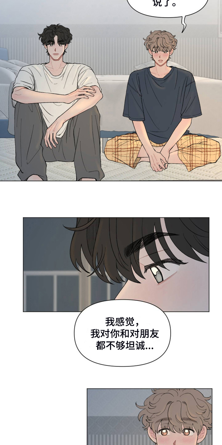 回应我的爱漫画,第88章：【第二季】其实我也一样4图