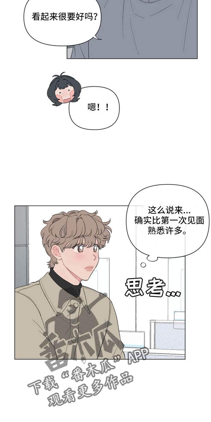 请解决我的爱漫画在线看漫画,第115章：【第二季】好歹说点什么3图