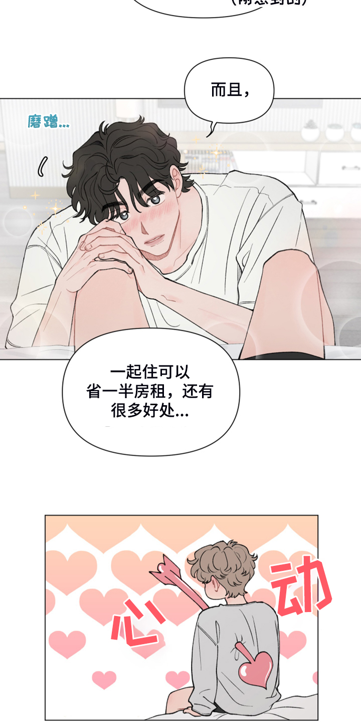 请接受我的爱漫画,第79章：【第二季】回乡准备2图