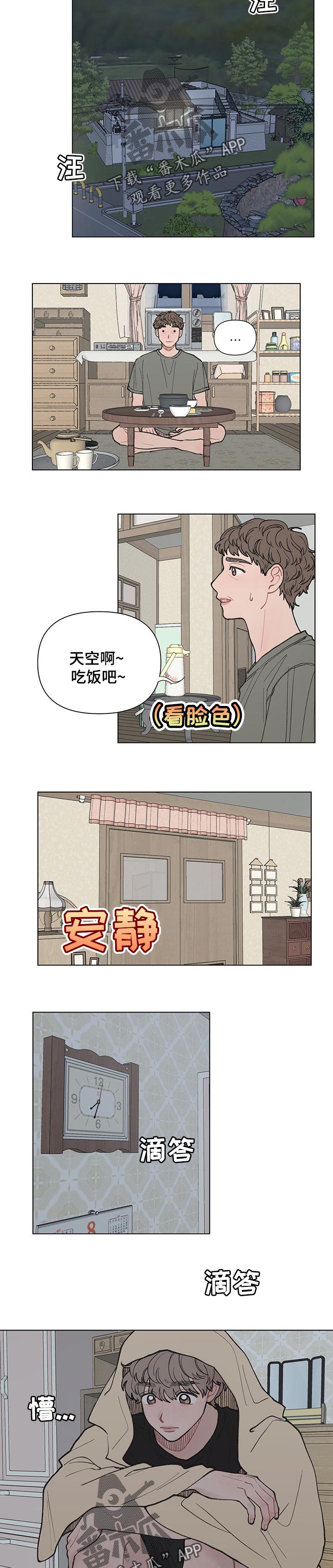 请改变我的爱漫画,第44章：要是表白就好了4图
