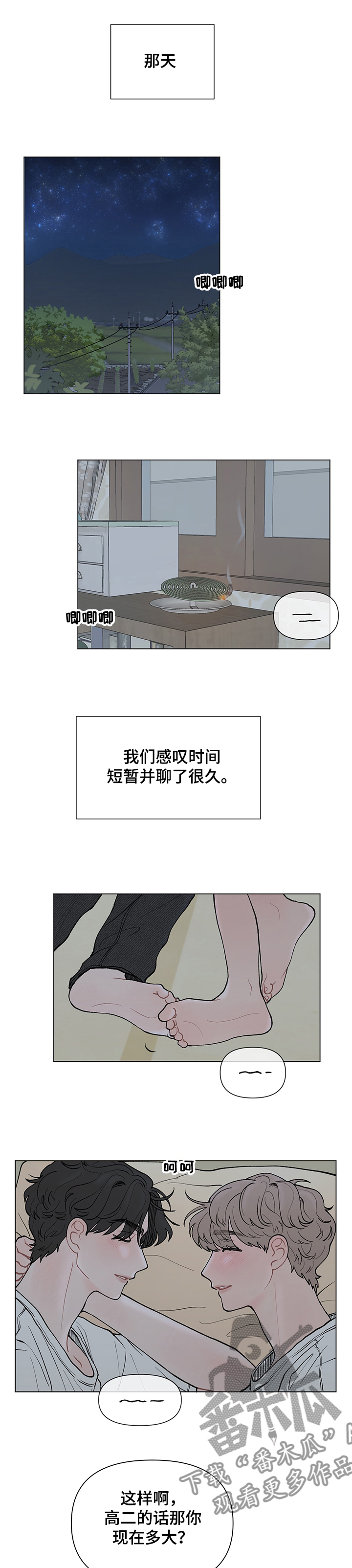 请解决我的爱漫画下拉式漫画,第52章：离开1图