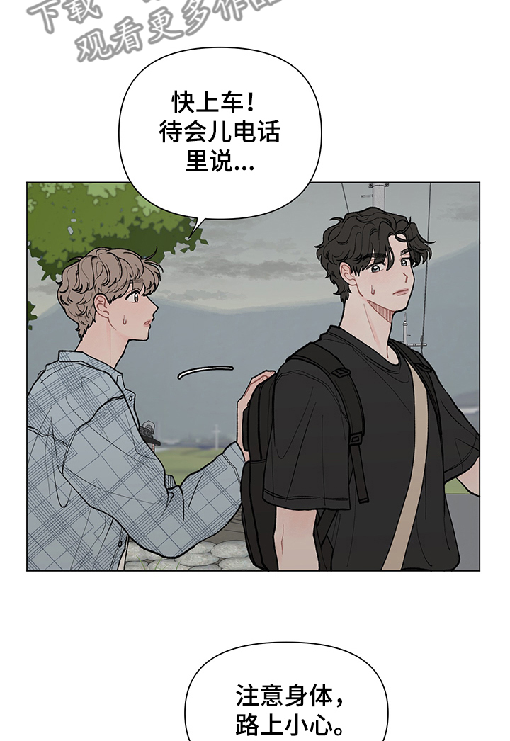 请帮我解决漫画,第53章：煲电话粥3图