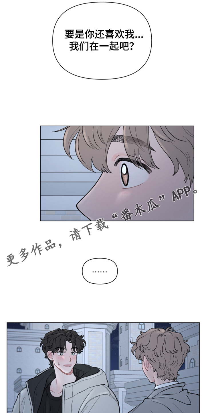 请解决我的爱漫画,第70章：【第二季】当然了1图