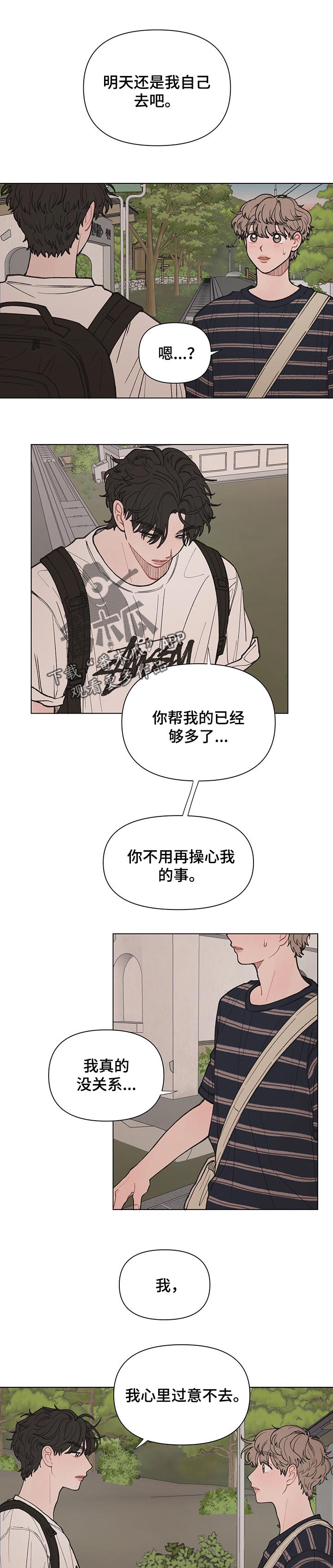 请改变我的爱漫画,第44章：要是表白就好了1图